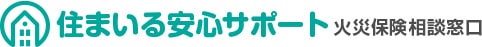 住まいる安心サポート